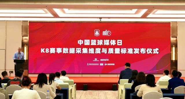 中国篮协要执行的是一套什么数据采集标准？